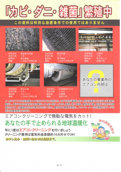 オフィス・ビルなどの総合清掃・メンテナンス、外壁洗浄、空調メンテナンスのことなら、東京都足立区の株式会社クニテック-KUNITECH-